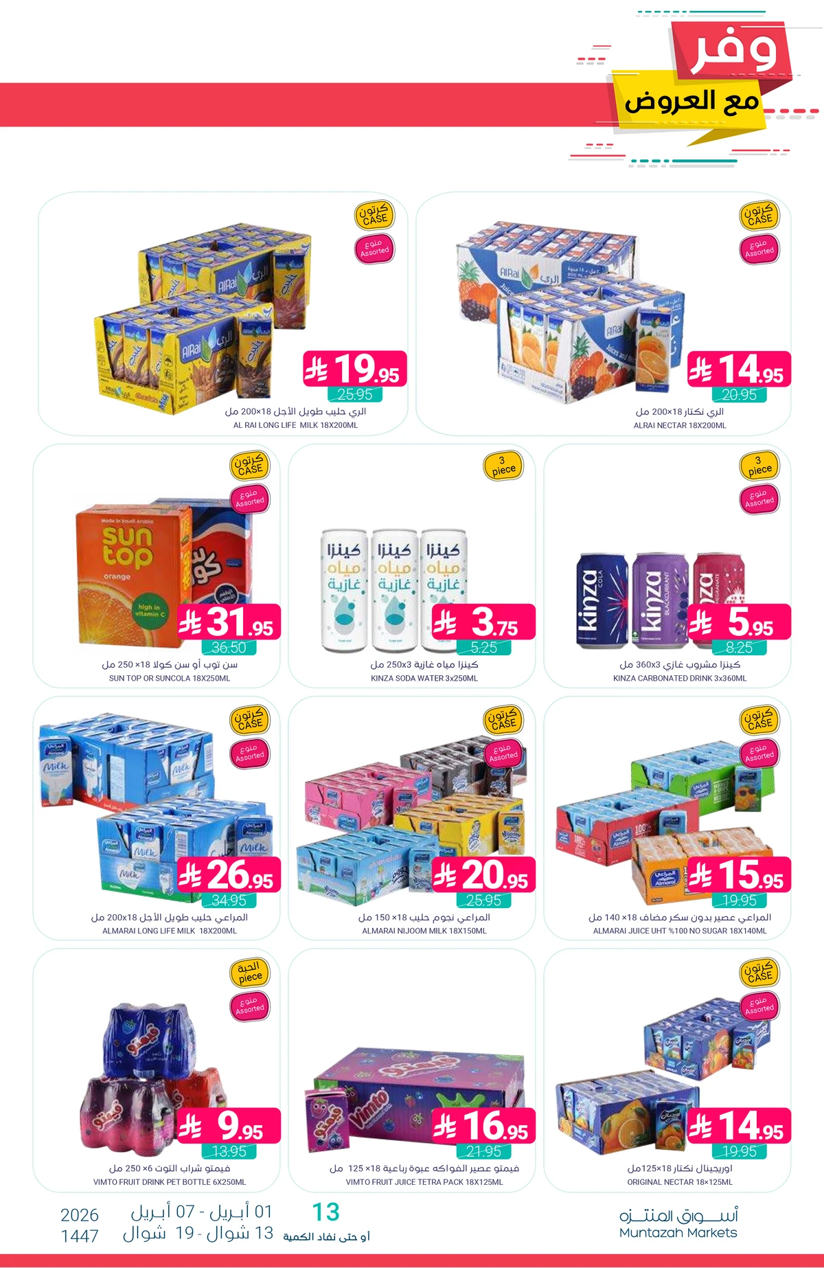 عروض التوفير - صفحة 40