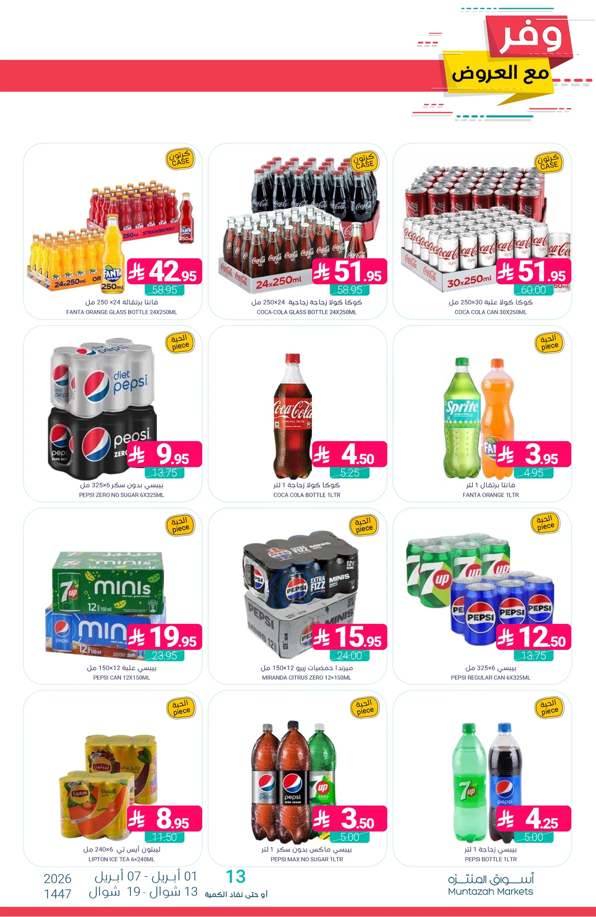 عروض التوفير - صفحة 41