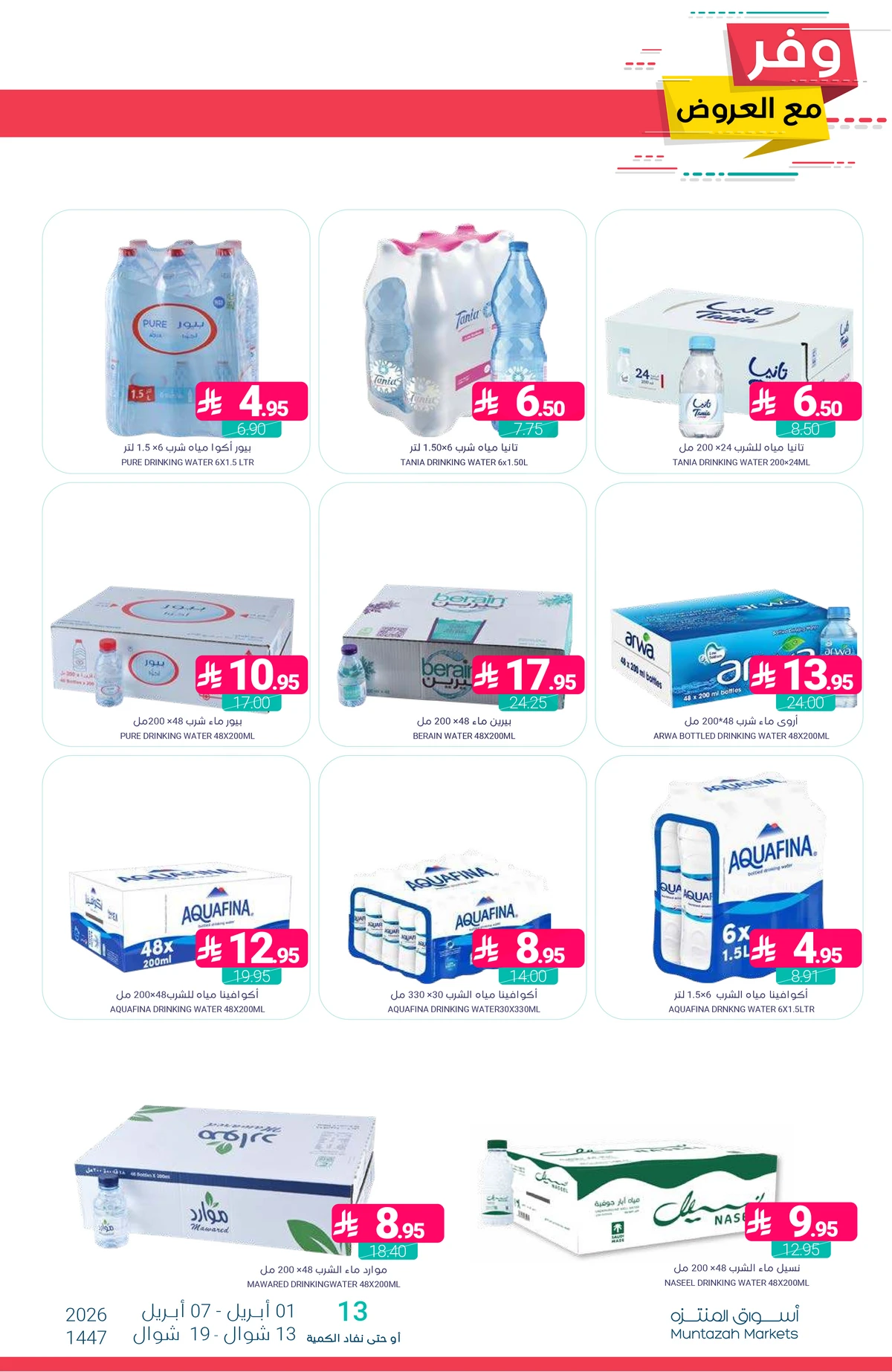 عروض التوفير - صفحة 42