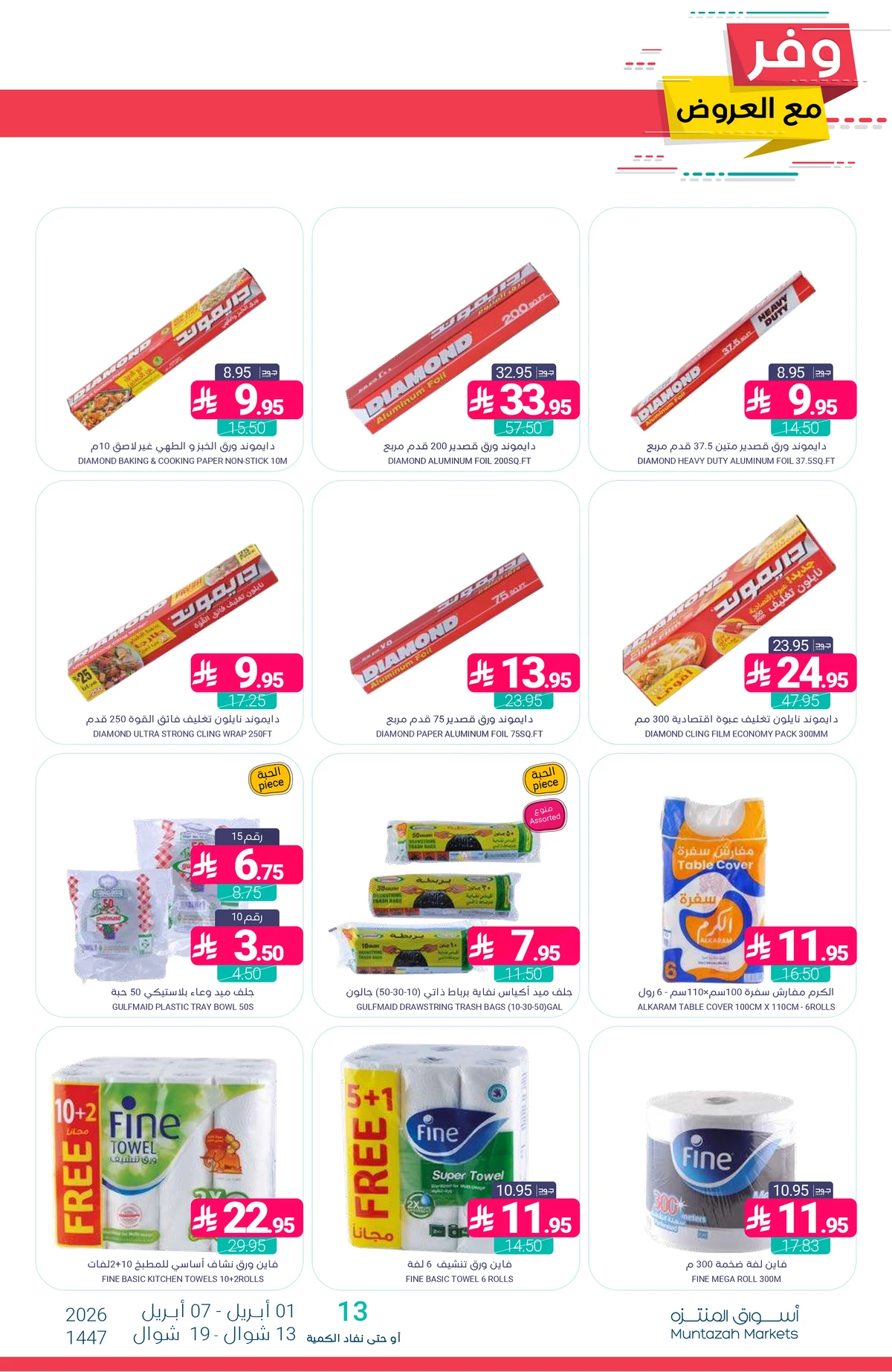 عروض التوفير - صفحة 44