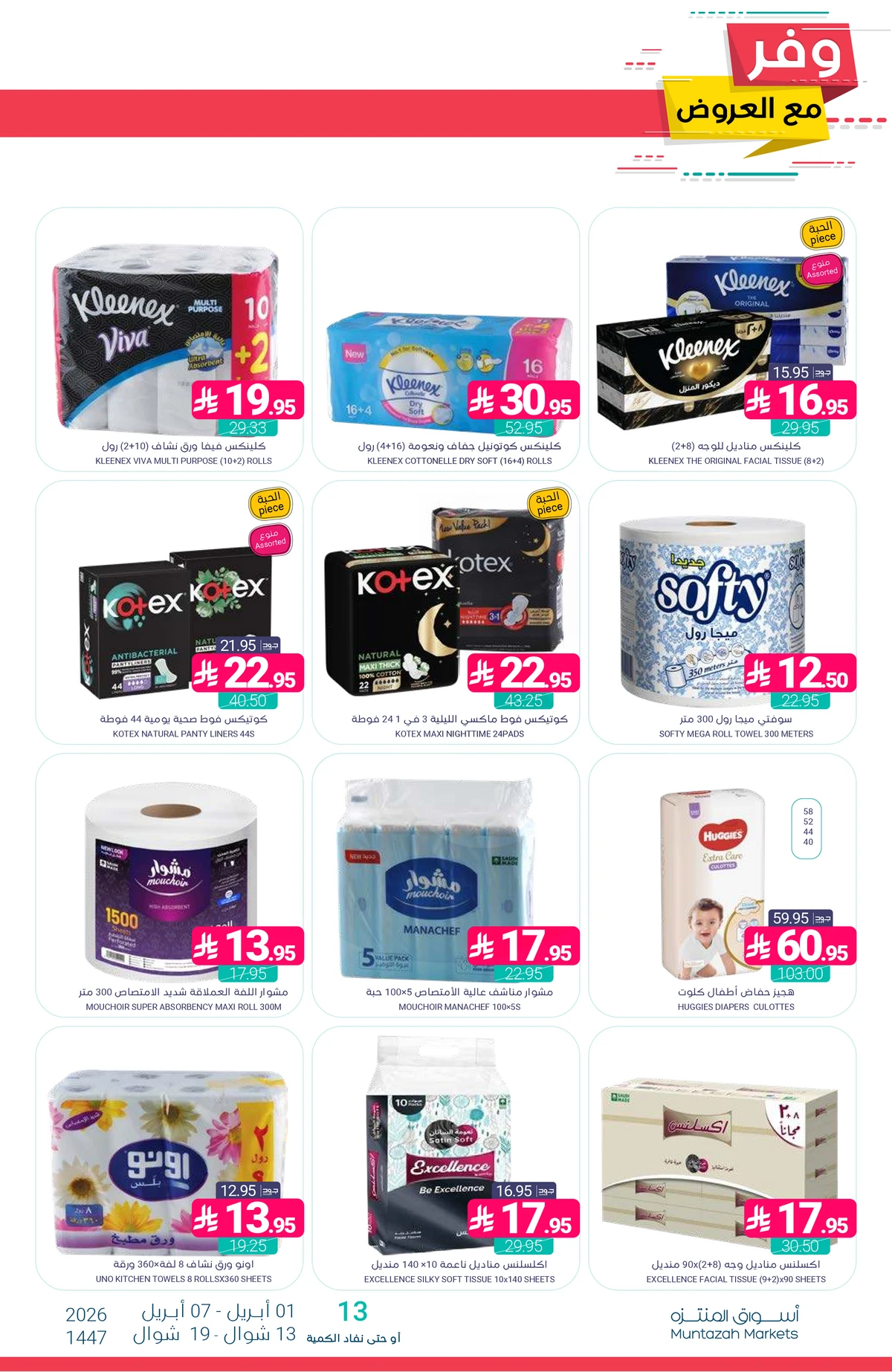 عروض التوفير - صفحة 45