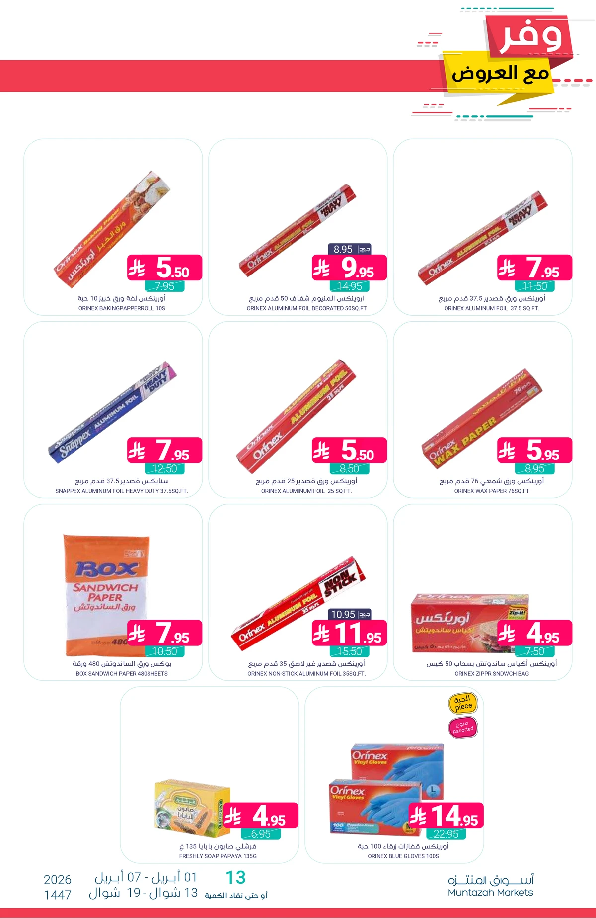 عروض التوفير - صفحة 46