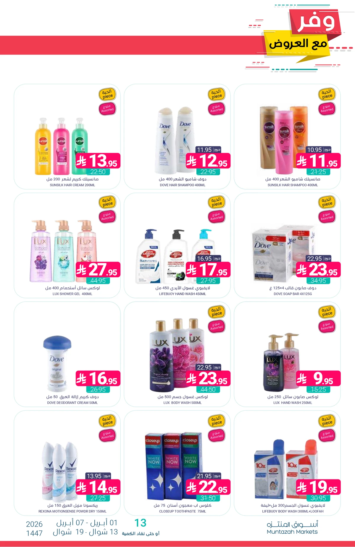 عروض التوفير - صفحة 47