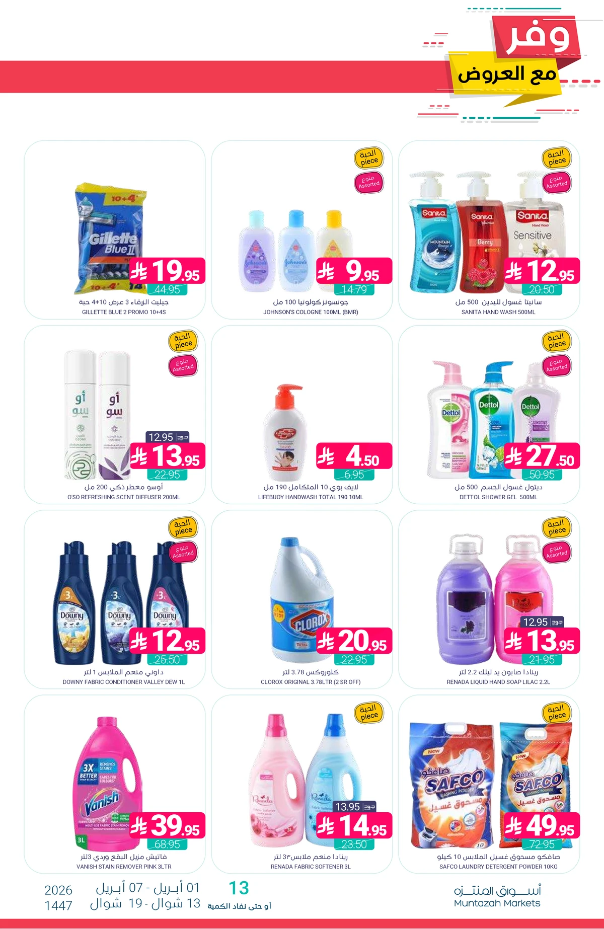 عروض التوفير - صفحة 48