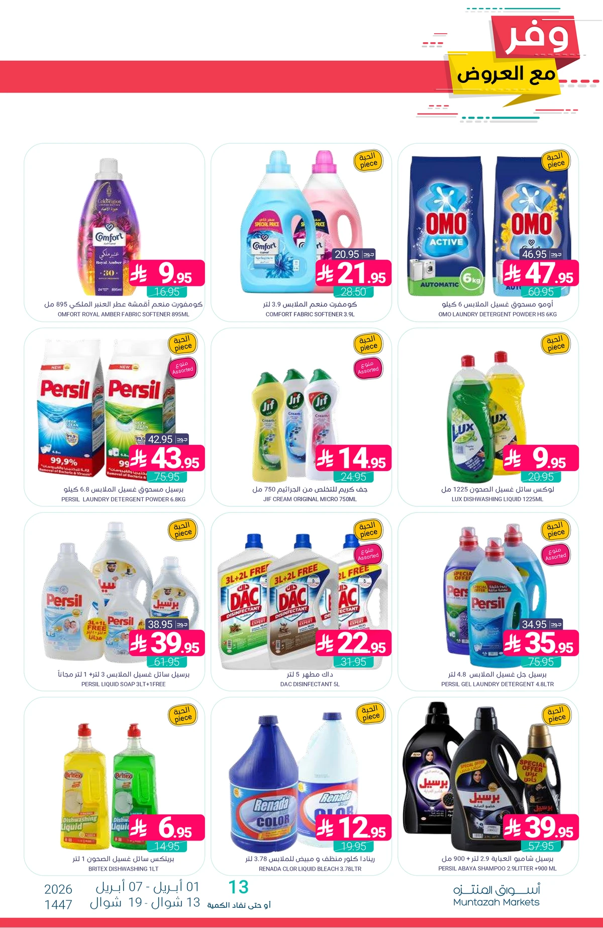 عروض التوفير - صفحة 49