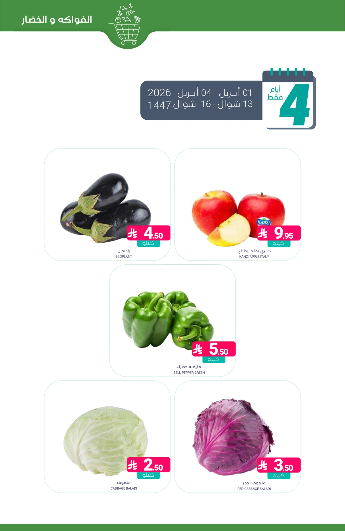 عروض التوفير - صفحة 4