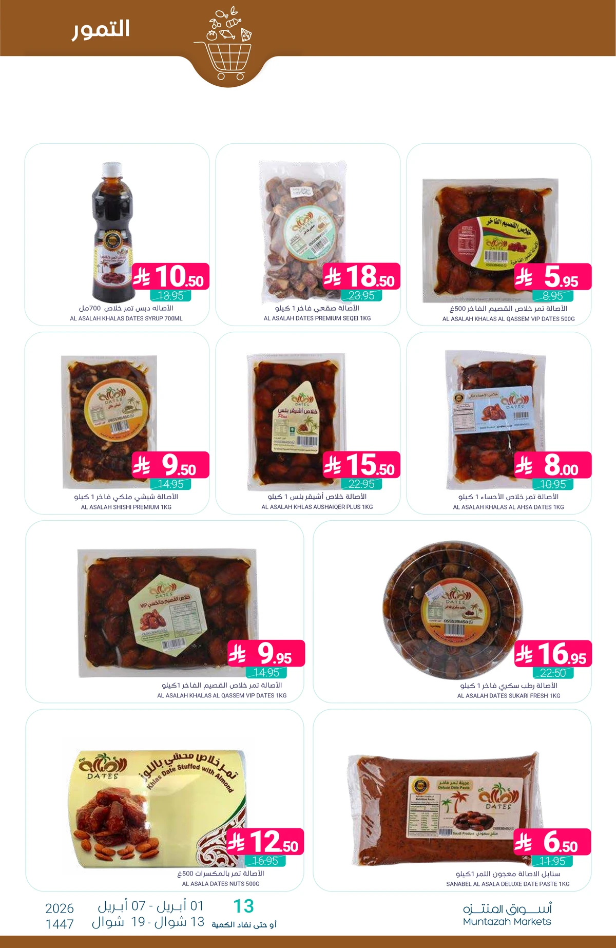 عروض التوفير - صفحة 5