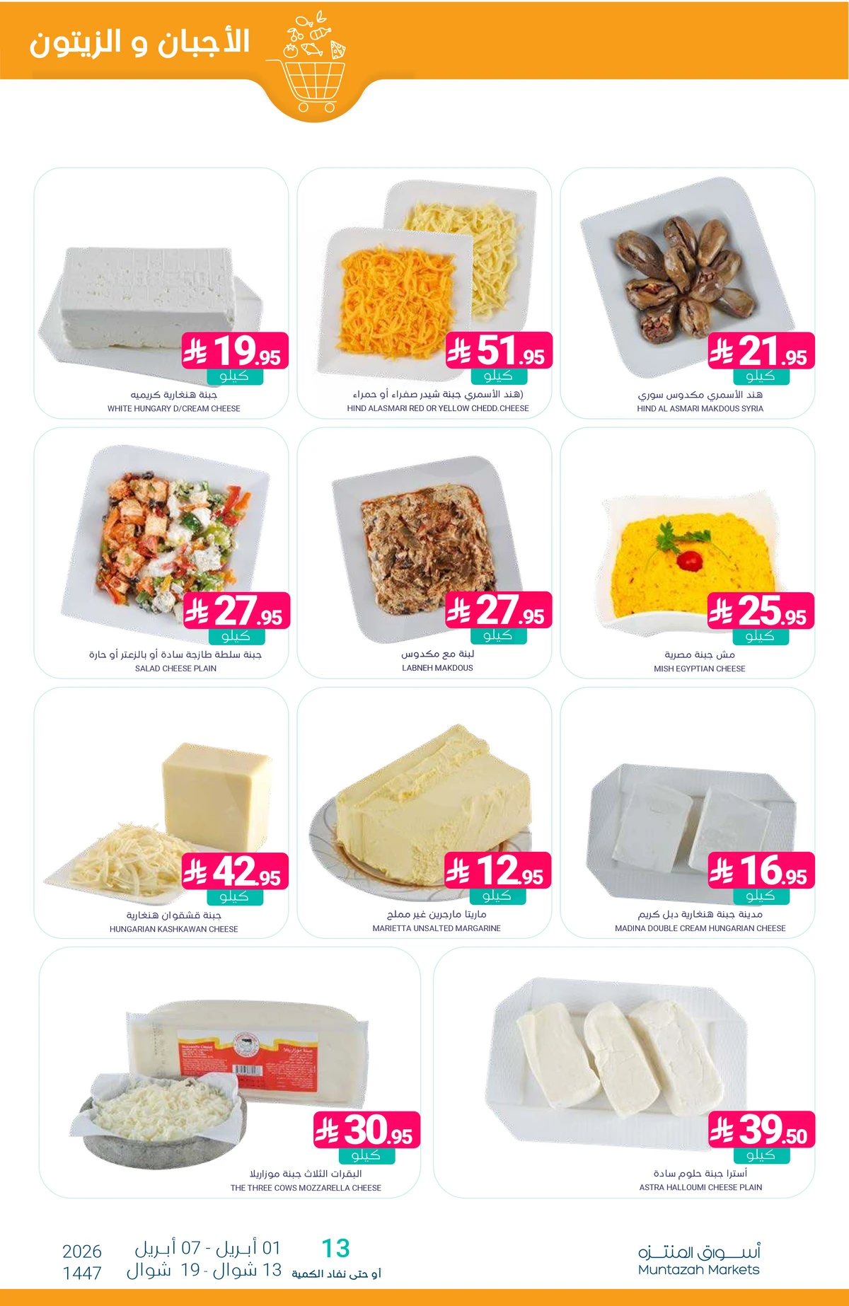 عروض التوفير - صفحة 6