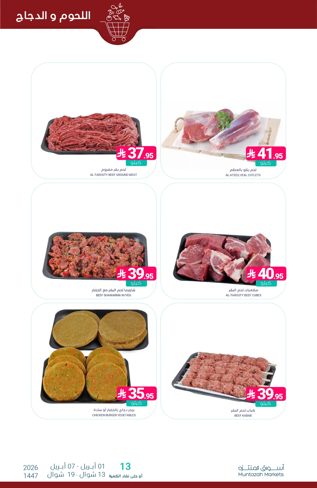 عروض التوفير - صفحة 7