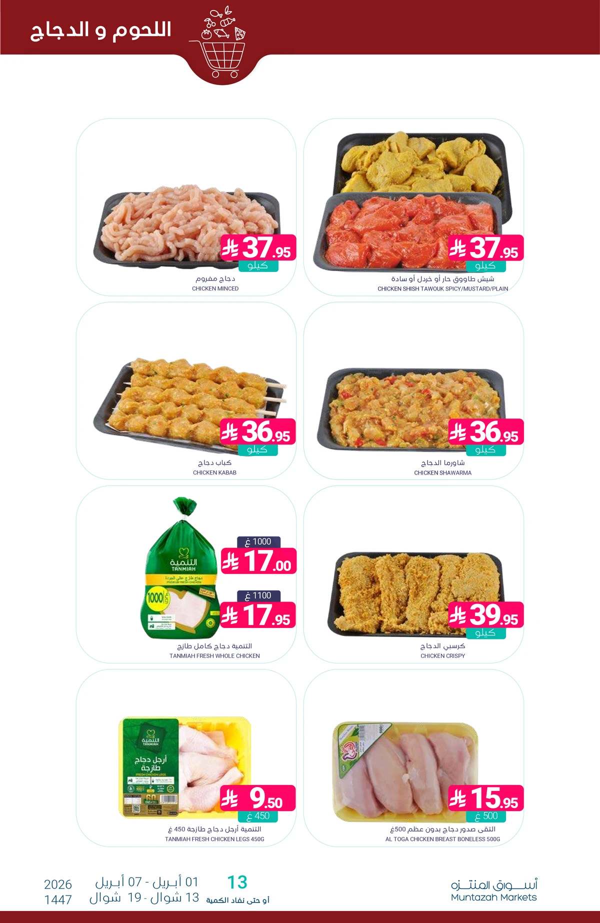 عروض التوفير - صفحة 8