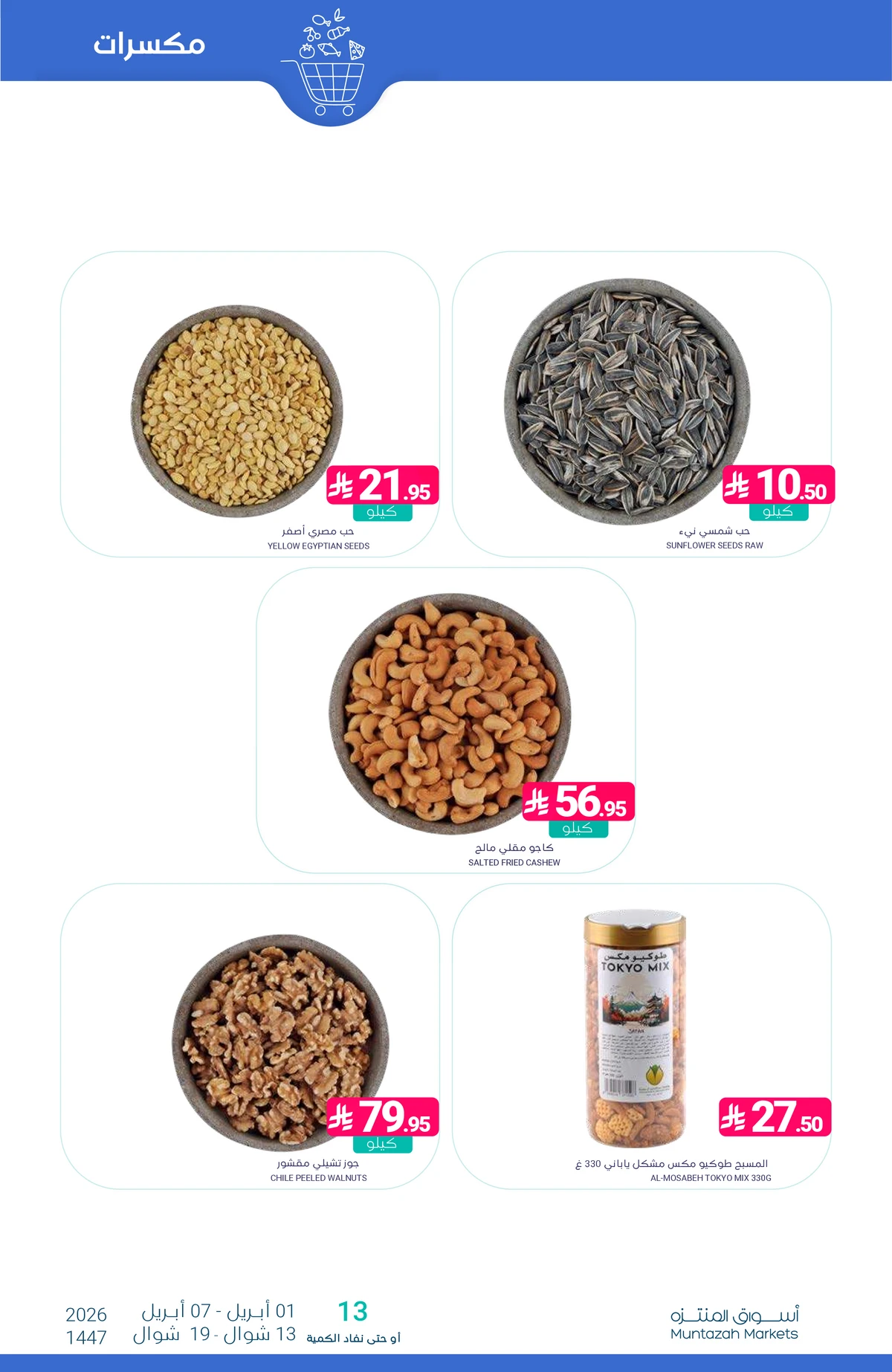 عروض التوفير - صفحة 9