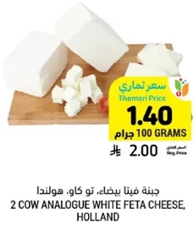 جبنه فيتا بيضاء، تو كاو، هولندا