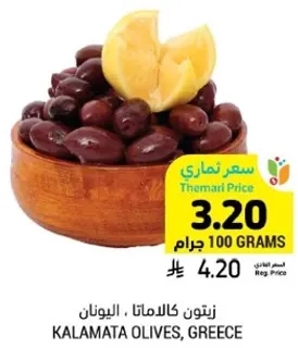 زيتون كالماتا . اليونان