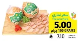 صدر ديك رومي مقطع، 100 جرام.