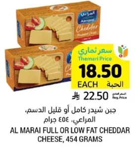 جبن شيدر كامل او قليل الدسم، المراعي، 454 جرام
