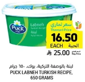 لبنه بالوصفه التركيه، بوك، 650 جرام.