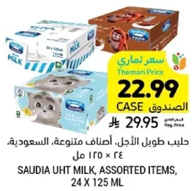 حليب طويل الاجل، اصناف متنوعه، السعوديه، 24 × 125 مل