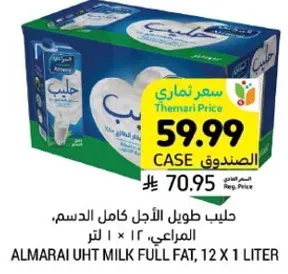 حليب طويل الاجل كامل الدسم، ١٢ × ١ لتر