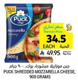 جبن موزاريلا مبشوره، بوك، 900 جرام