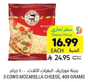 3 Cows Mozzarella Cheese, 400 grams