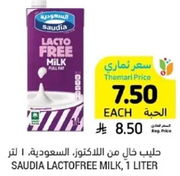 حليب خالي من اللاكتوز، السعوديه، 1 لتر