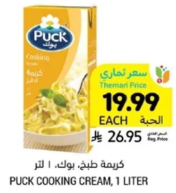 كريمه طبخ: بوك، 1 لتر