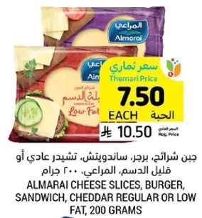 شرايح جبن المراعي، برجر، ساندويتش، شيدر عادي او قليل الدسم، 200 جرام.