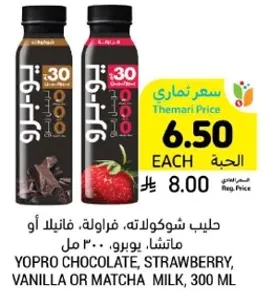 حليب شوكولاته، فراوله، فانيلا او ماتشا، يوبرو، 300 مل