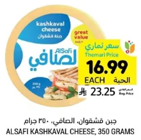 جبن قشقوان الصافي، 350 جرام.