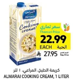 كريمه الطبخ المراعي، 1 لتر