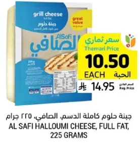 جبنه حلوم كامله الدسم، الصافي 225 جرام