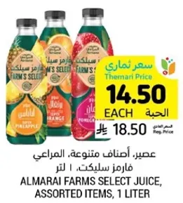 عصير، اصناف متنوعه، المراعي فارمز سليك، 1 لتر
