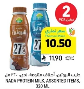 حليب البروتين، اصناف متنوعه، ندي، 320 مل