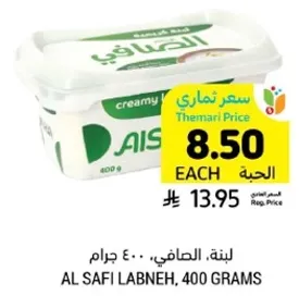 لبنه الصافي، 400 جرام