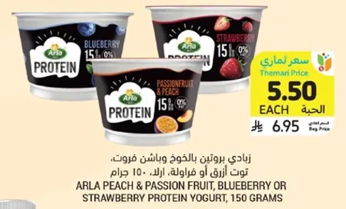 زبادي بروتين بالخوخ و باسشن فروت، توت ازرق او فراوله، ارا، 150 جرام