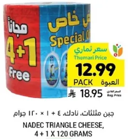 جبن مثلثات نادك، 4 + 1 × 120 جرام