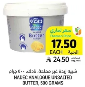 زبده غير مملحه، نادك، 500 جرام