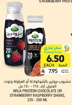 مشروب بروتين بالشوكولاته او الفراوله وتوت العليق، ارا، 225 - 250 مل