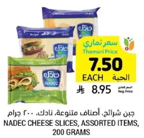 جبن شرايح، اصناف متنوعه، نادك، 200 جرام.