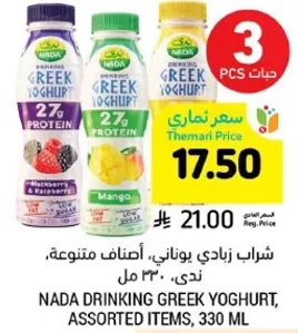 شربات ناداي يوناني، اصناف متنوعه، ندي، 330 مل