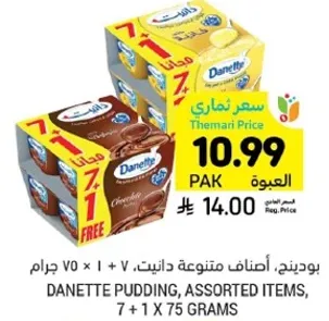 بودينغ، اصناف متنوعه دانيتي، 7 × 75 جرام.