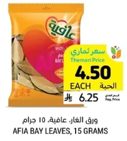 ورق الغار، عافيه، 10 جرام