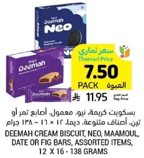 بسكويت كريمه نيو، معمول، اصابع تمر او تين، اصناف متنوعه، ديمه، 138 جرام.