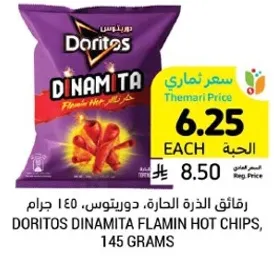 رقايق الذره الحاره، دوريتوس، 145 جرام