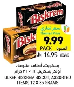 بسكويت، اصناف متنوعه، اولكر بسكريم، 12 × 36 جرام.