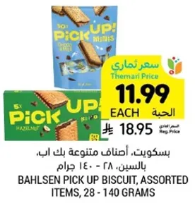 بسكويت باك اب، اصناف متنوعه باك اب، باللوز، 28 - 140 جرام