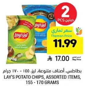 بطاطس، اصناف متنوعه، ليز - 100 - 170 جرام