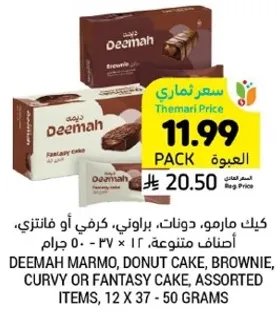 كيك مارمو، دونات، براوني، كريفي او فانتزي، اصناف متنوعه، 12 × 37 - 50 جرام