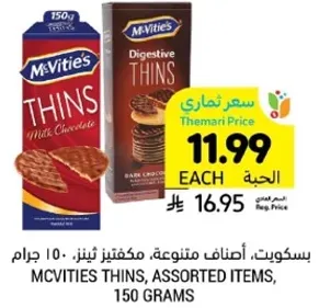 مكفيتيس ثينز، اصناف متنوعه، 150 جرام