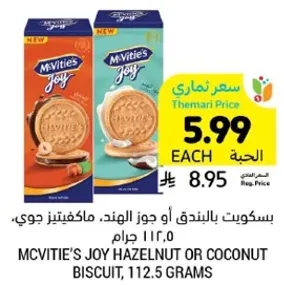 بسكويت باللوز او جوز الهند، ماكفيتيز جوي، 112.5 جرام